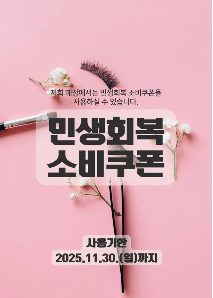 까망래쉬 대표 이미지