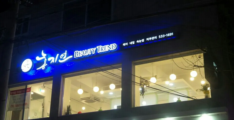 홍지연뷰티트렌드 대표 이미지