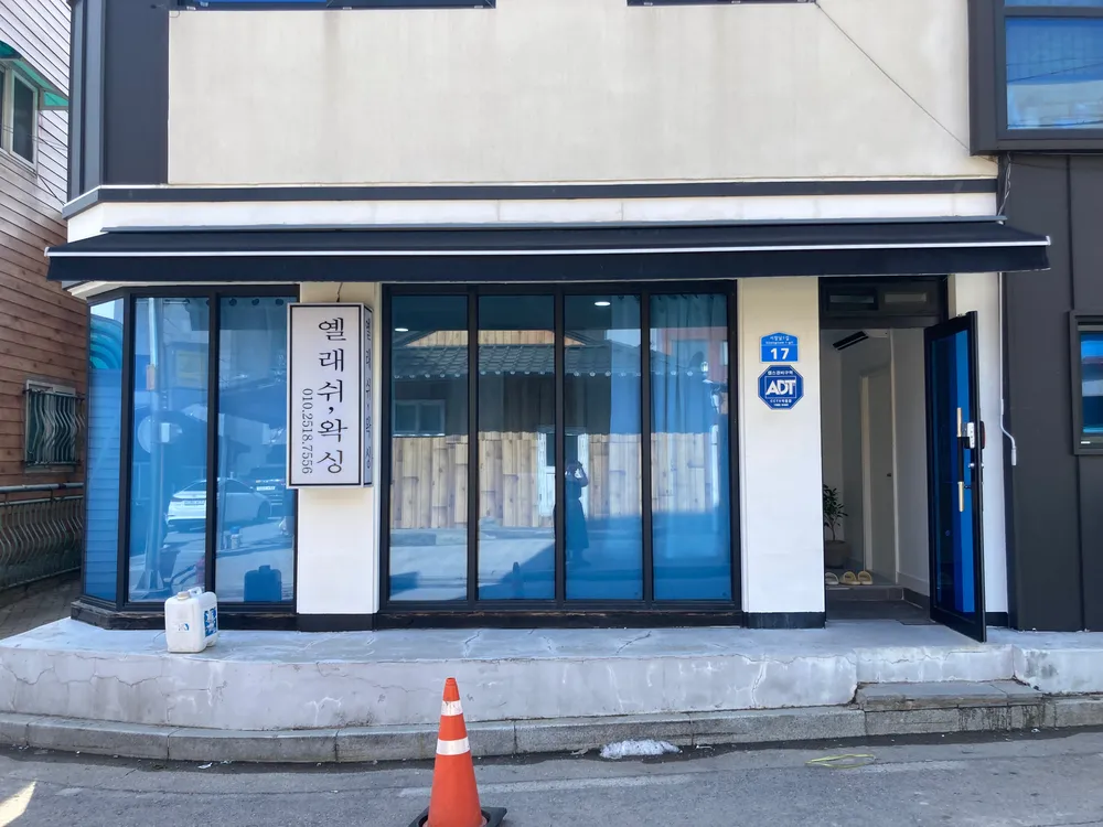 옐래쉬왁싱 대표 이미지