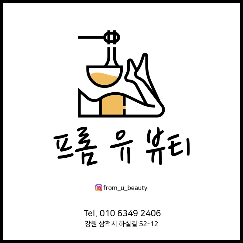 프롬유뷰티 대표 이미지