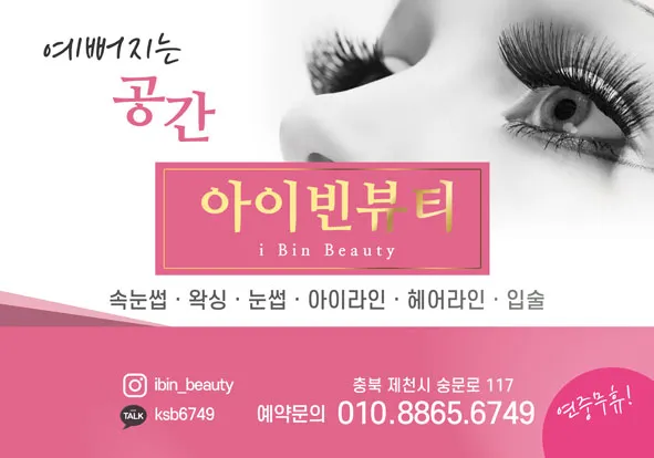 아이빈뷰티 대표 이미지