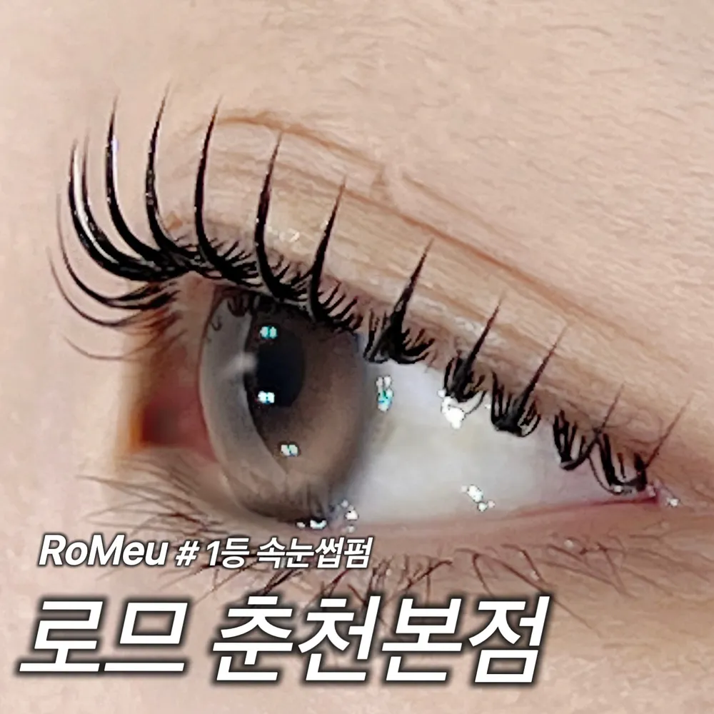 로므 춘천본점 대표 이미지