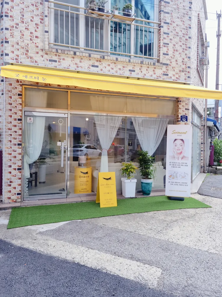 굿애프터눈 대표 이미지