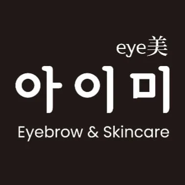 아이미뷰티 대표 이미지