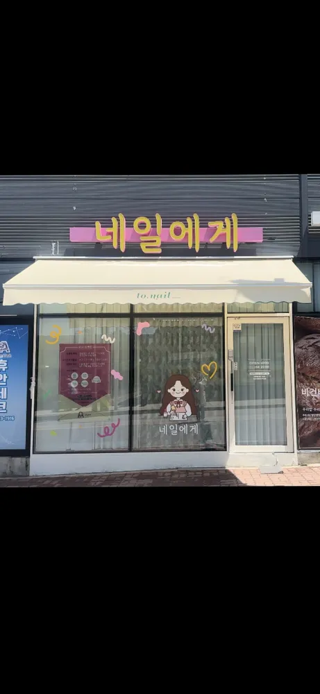 네일에게 대표 이미지