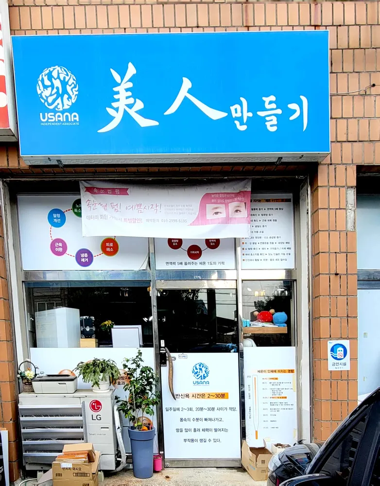 미인만들기 대표 이미지
