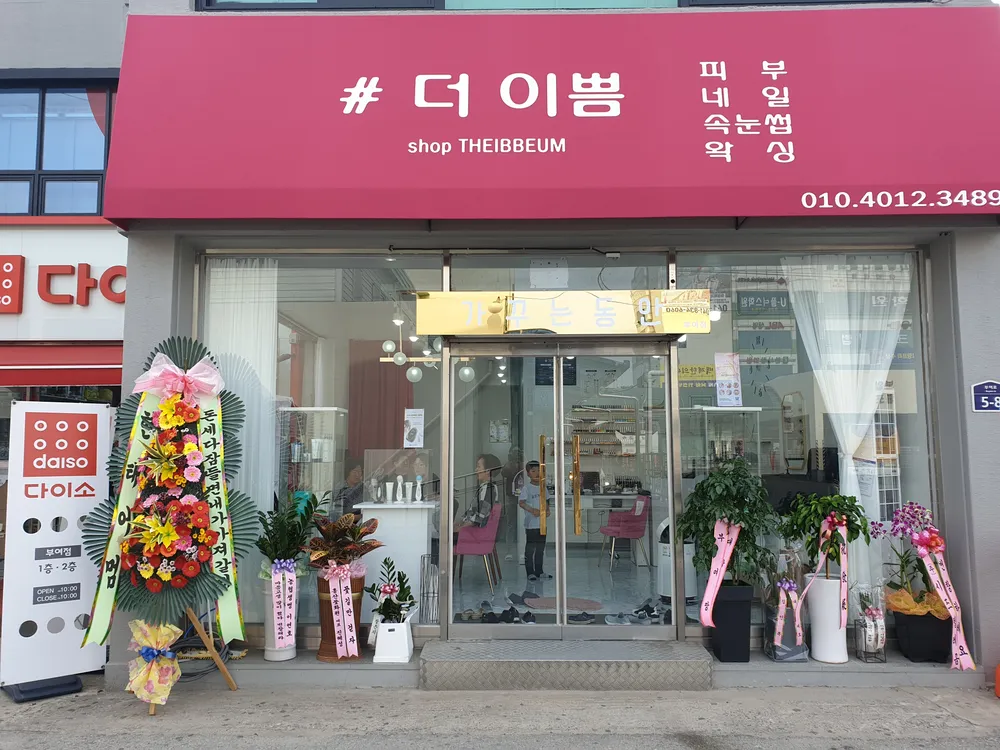 샵더이쁨 대표 이미지