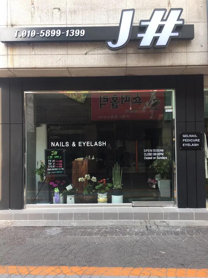 제이샵네일 대표 이미지
