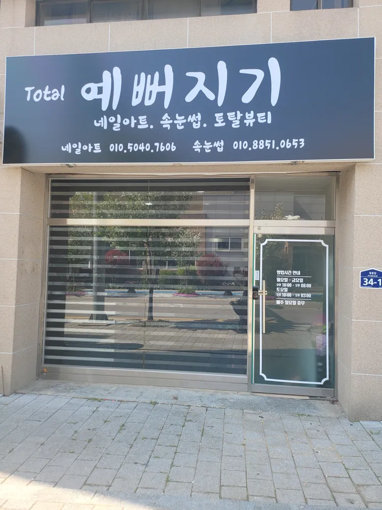 예뻐지기 대표 이미지