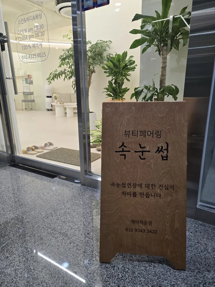뷰티페어링속눈썹 대표 이미지