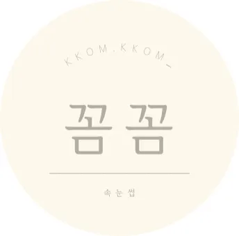 꼼꼼속눈썹 대표 이미지