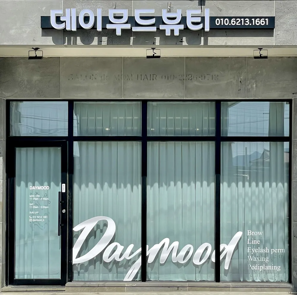 데이무드뷰티 대표 이미지