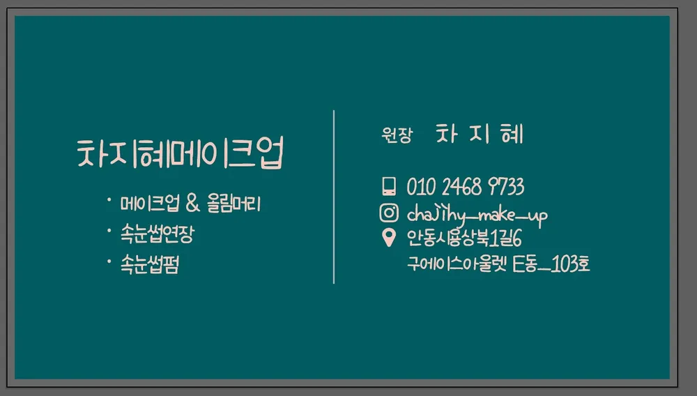 차지혜메이크업 대표 이미지