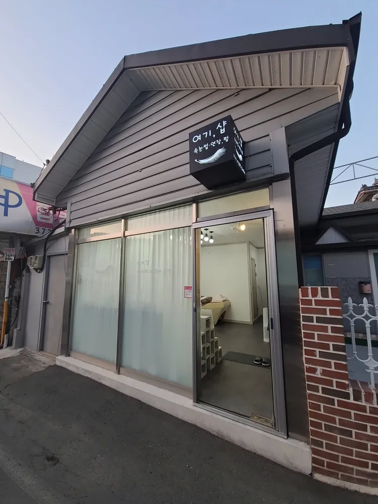 여기,샵 대표 이미지