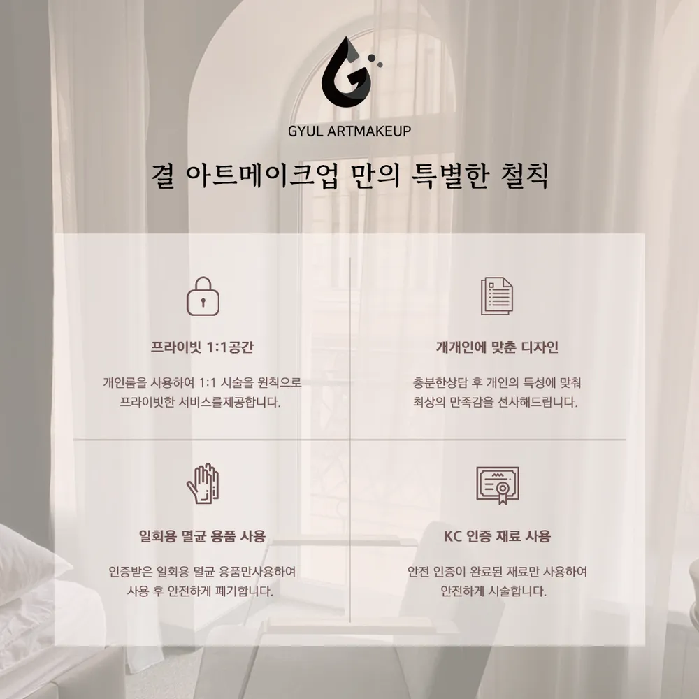 결 아트메이크업&가발 대표 이미지