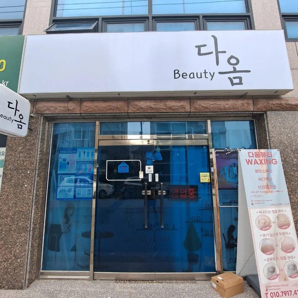 다옴뷰티 대표 이미지