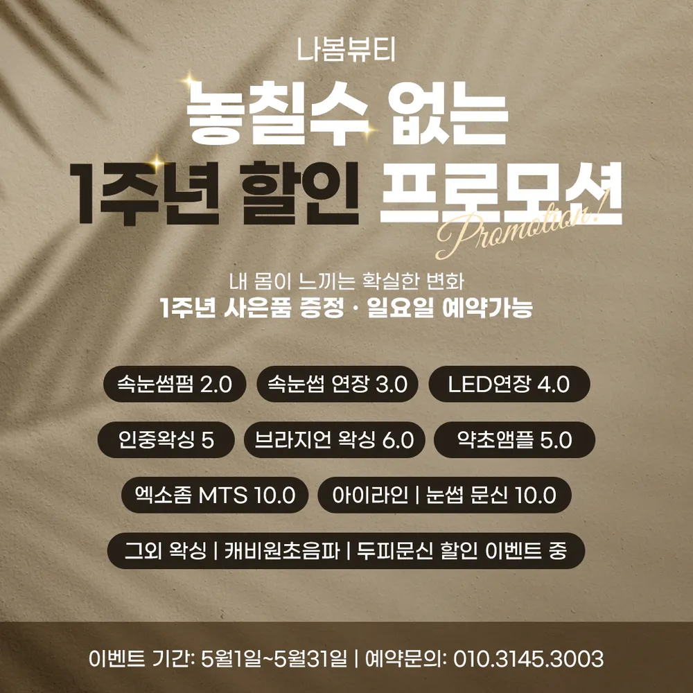 나봄뷰티 대표 이미지