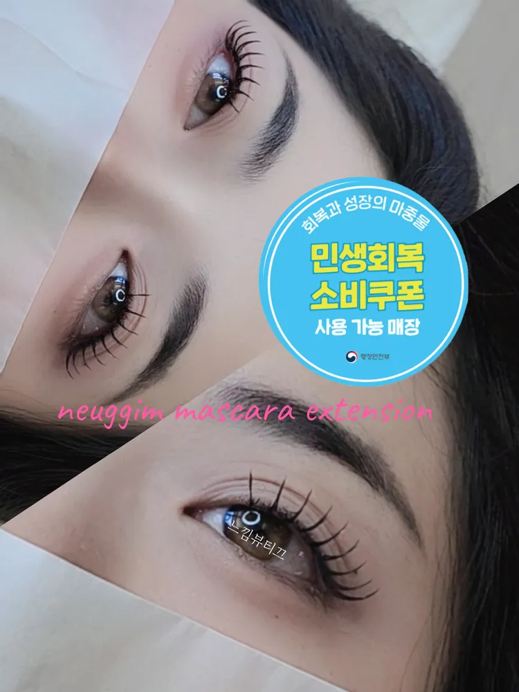 느낌뷰티끄 속눈썹 창원점 대표 이미지