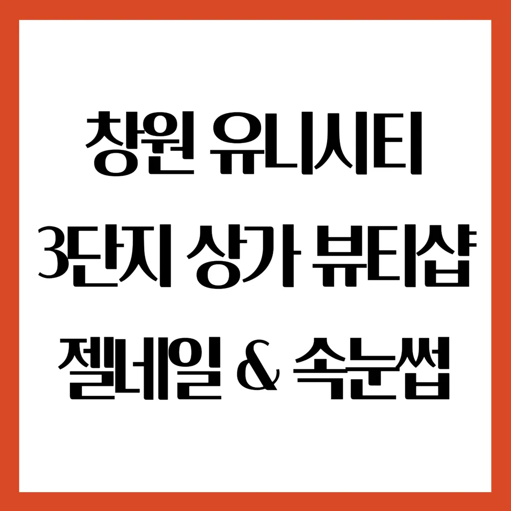 유니뷰티 대표 이미지