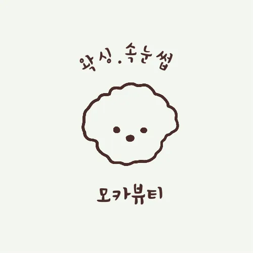 모카뷰티 대표 이미지