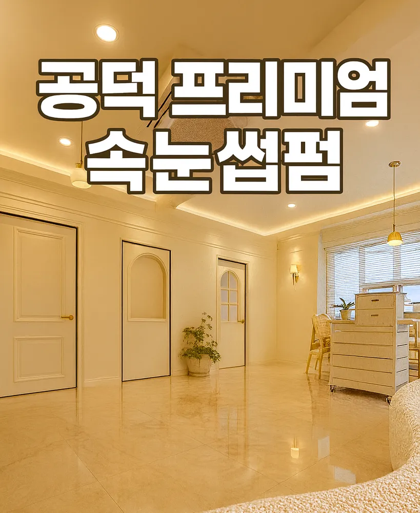 제이올리속눈썹펌 대표 이미지