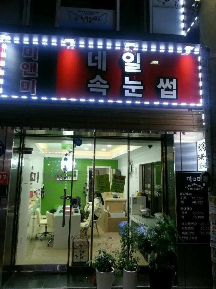수유 미앤미