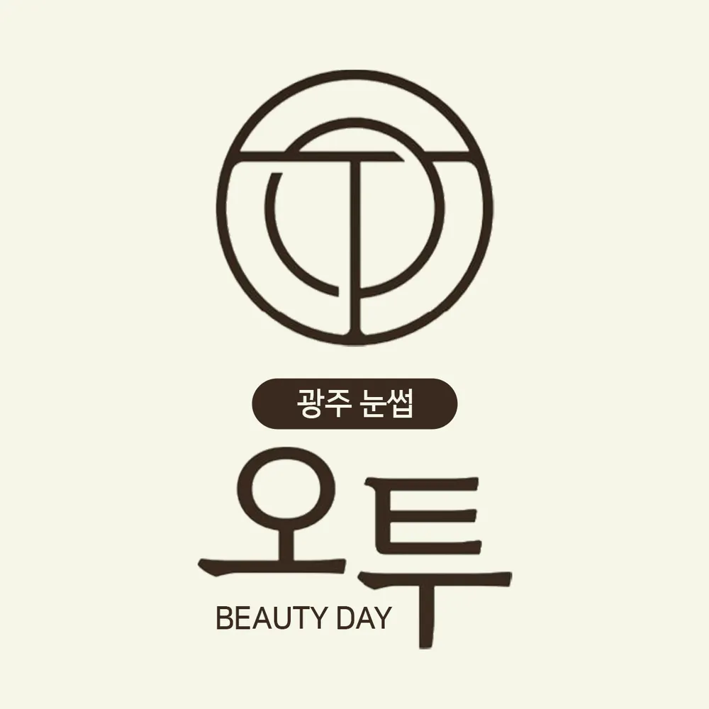 오투눈썹 대표 이미지