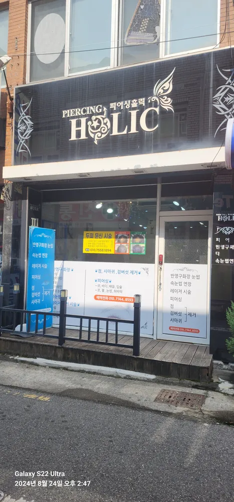 피어싱홀릭 대표 이미지