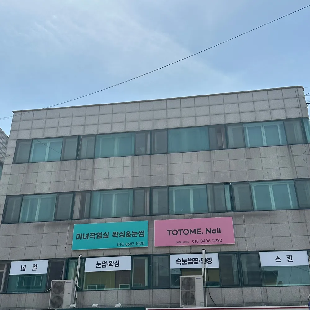 마녀작업실왁싱&눈썹 대표 이미지