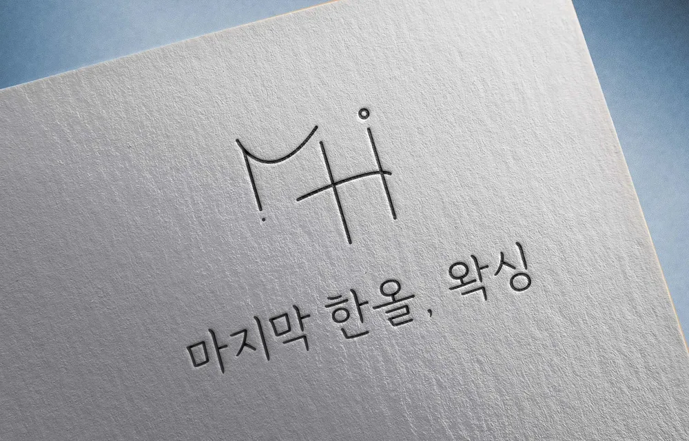 마지막한올왁싱 대표 이미지