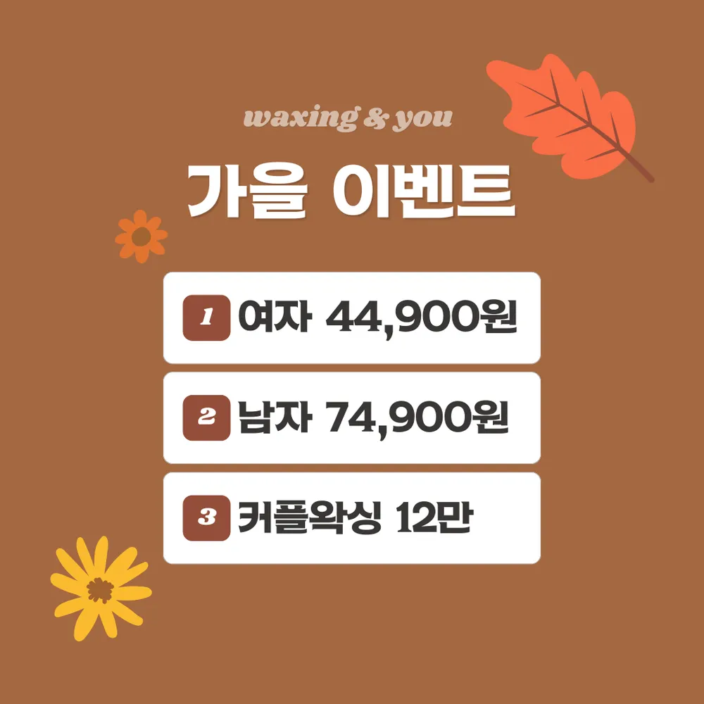 왁싱앤유 대표 이미지