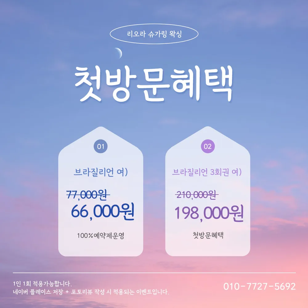 리오라 슈가링 왁싱 대표 이미지