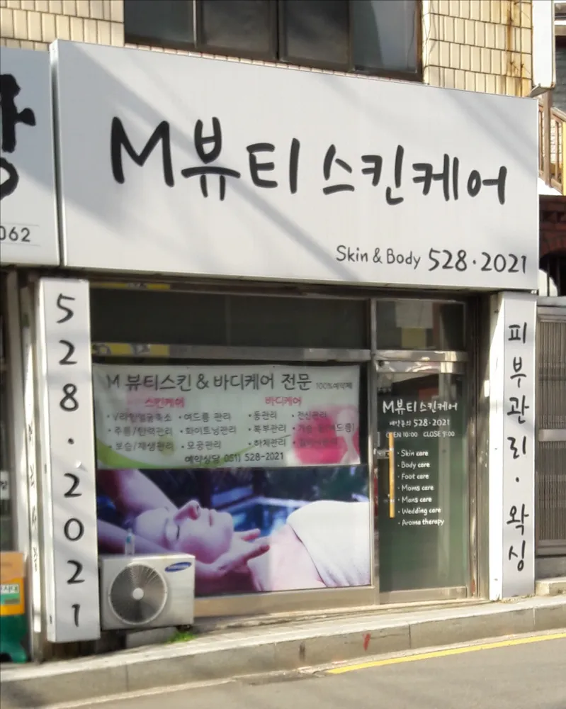 M뷰티스킨케어 대표 이미지