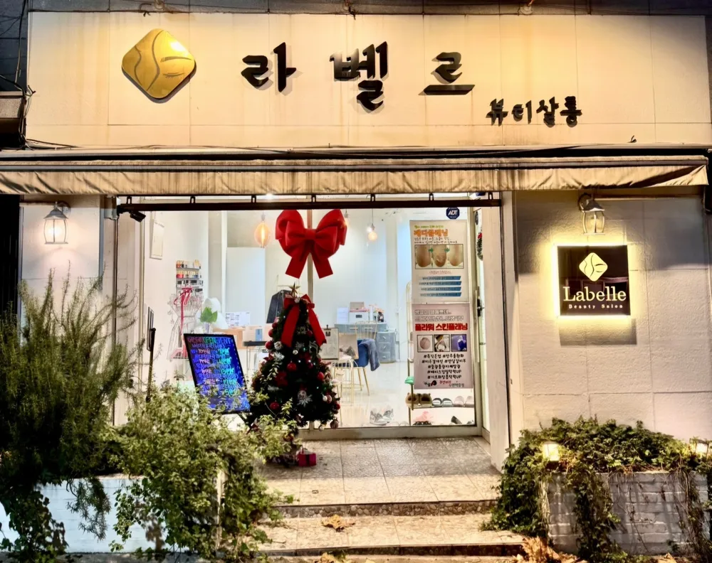 라벨르뷰티살롱 대표 이미지