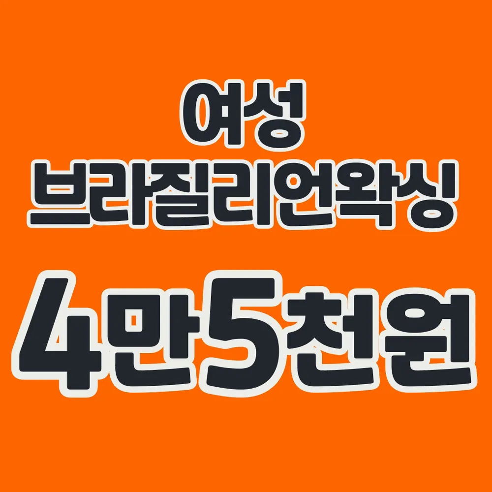 더봄왁싱 대표 이미지