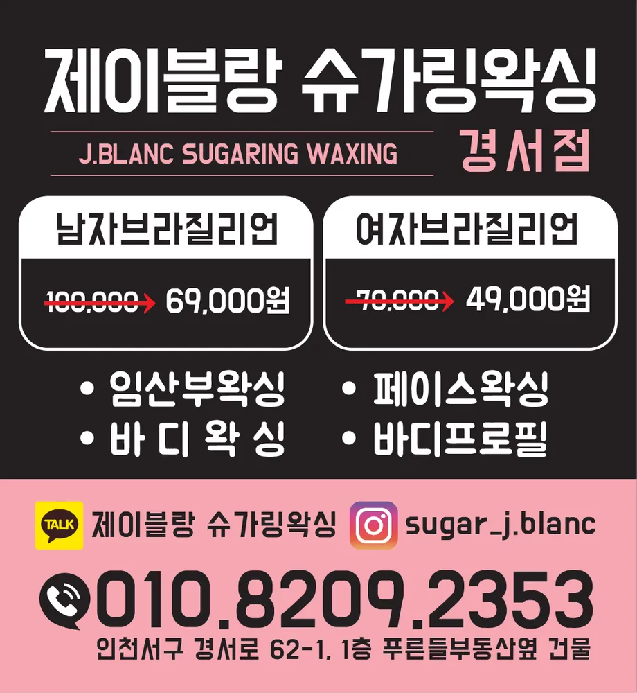 제이블랑슈가링왁싱 대표 이미지