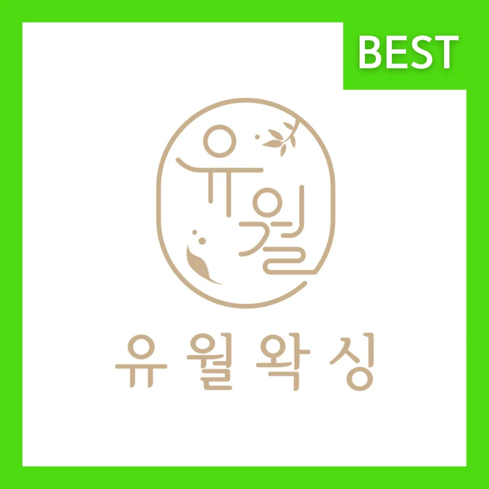유월왁싱 대표 이미지