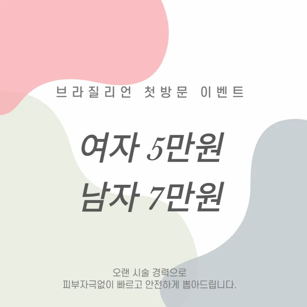 뽑자슈가링왁싱 전대점 대표 이미지