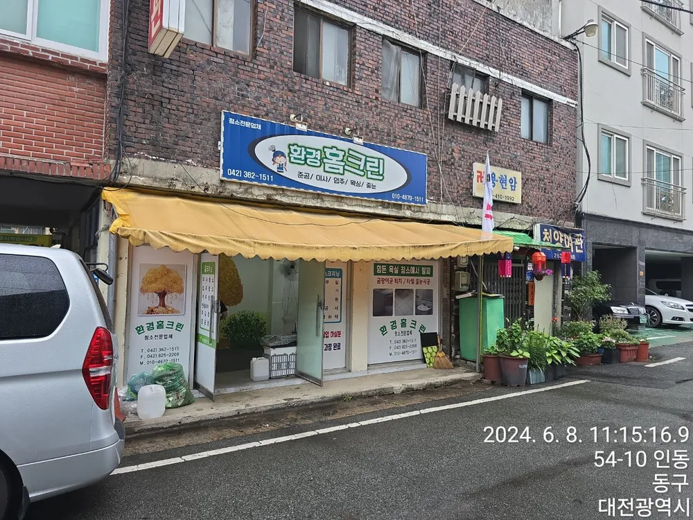 환경홈크린 대표 이미지