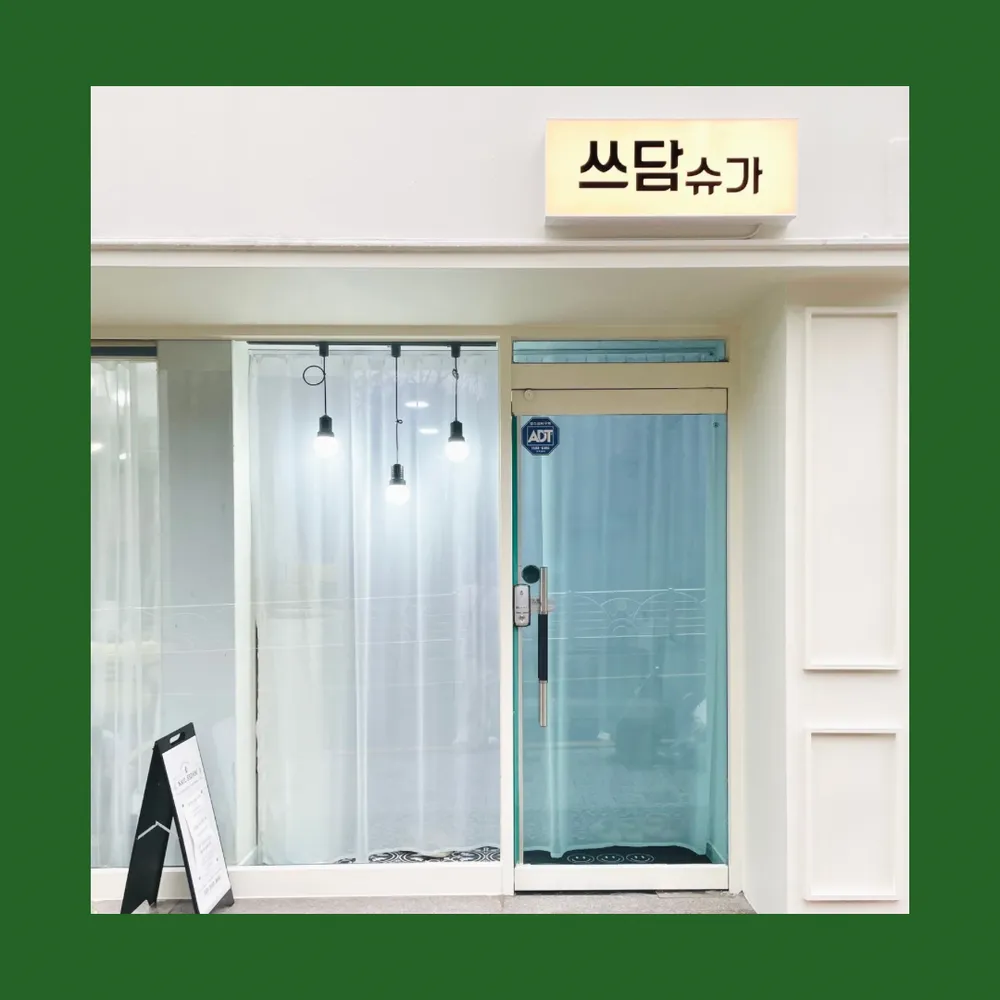 쓰담 슈가 대표 이미지
