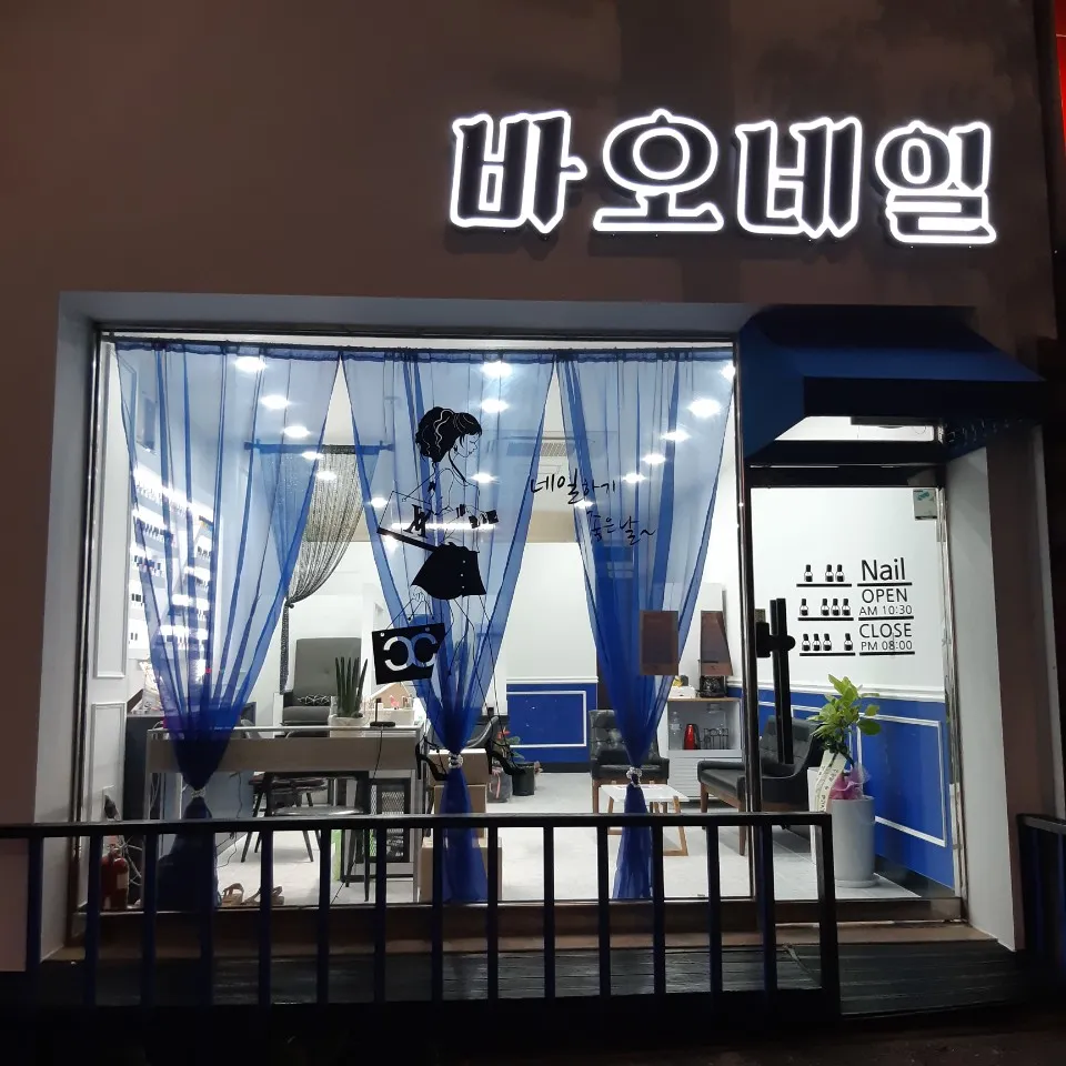 바오네일 대표 이미지