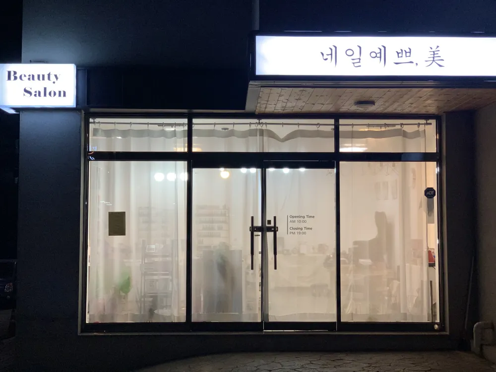 네일예쁘미 대표 이미지