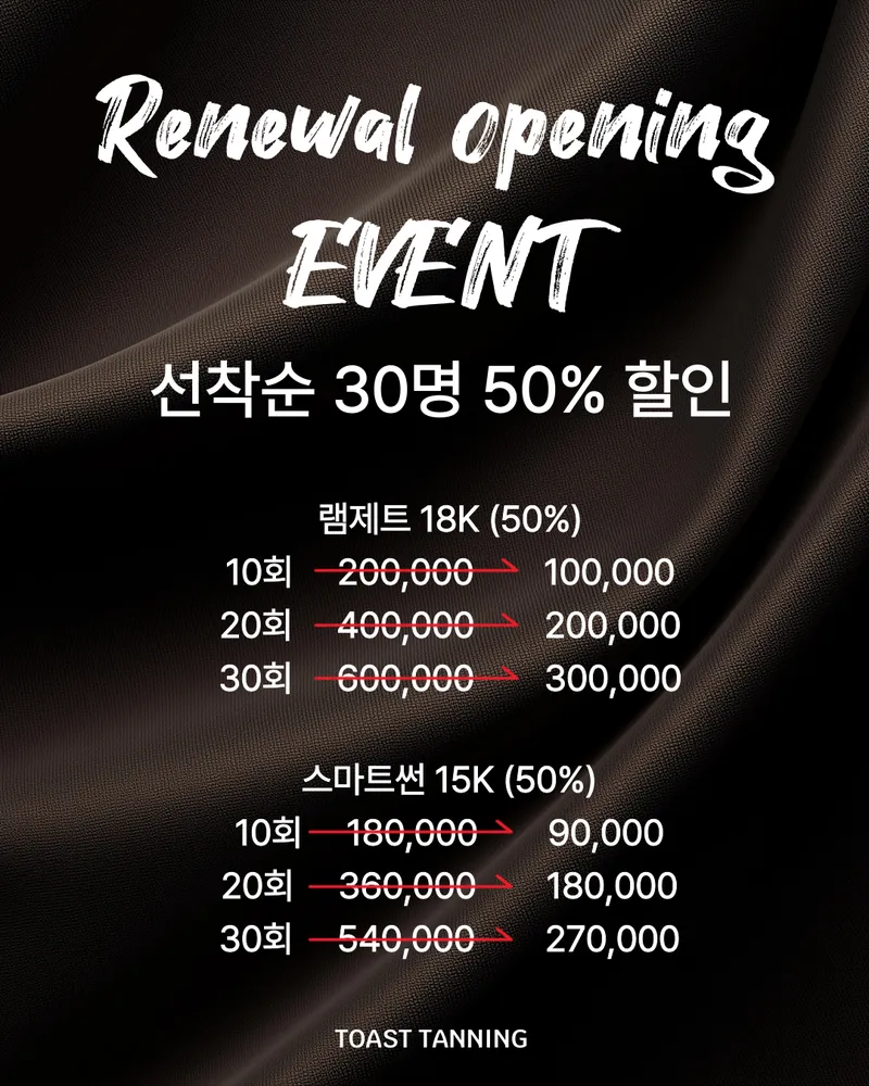 토스트태닝 대표 이미지