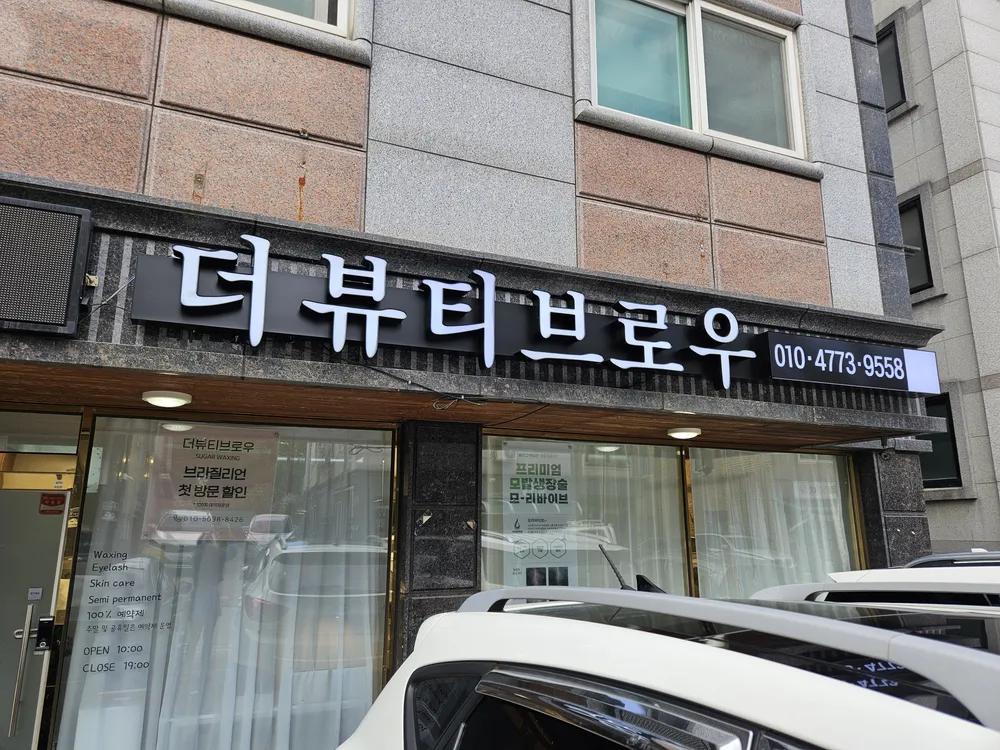 더뷰티브로우 대표 이미지