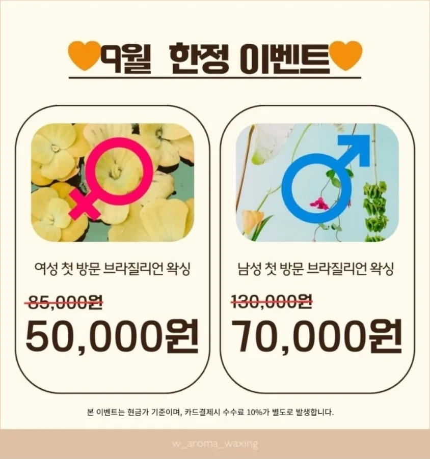 W아로마왁싱 대표 이미지
