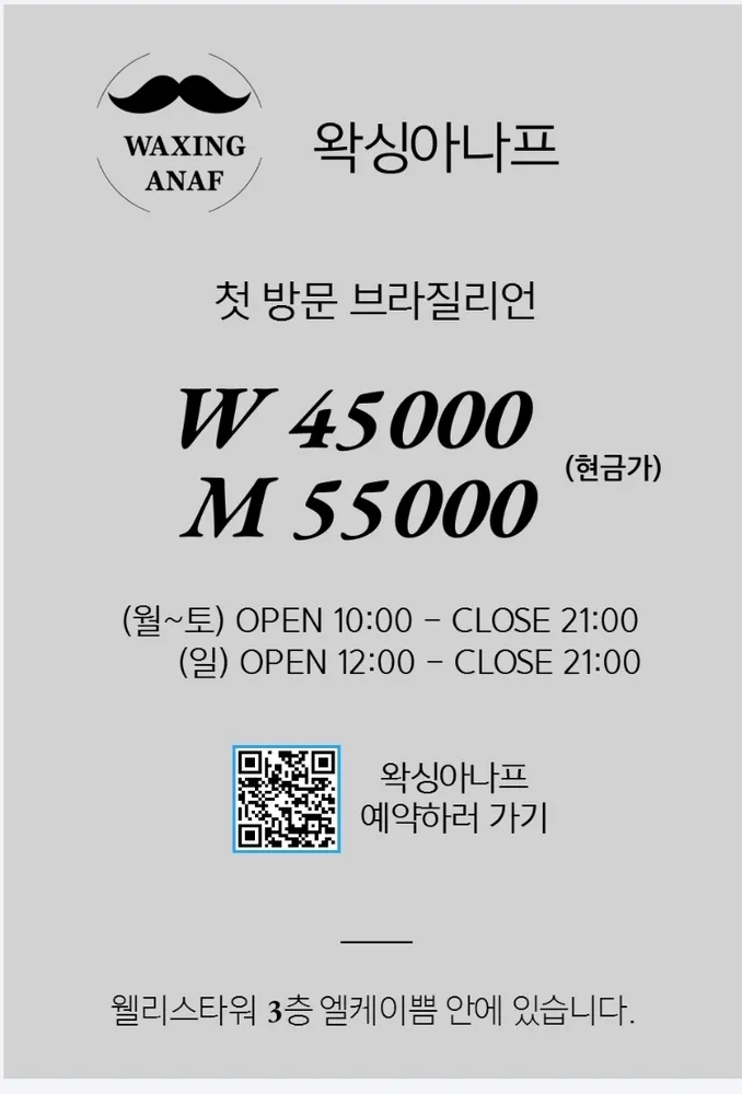 왁싱아나프 대표 이미지