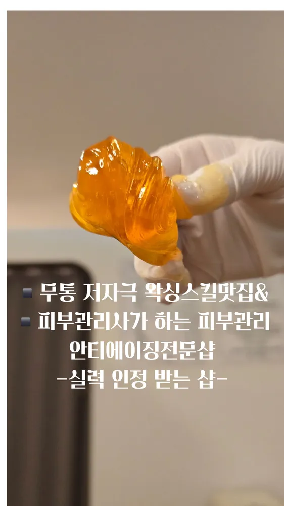 쭈 라끌레 뷰티&왁싱 송탄 본점 대표 이미지