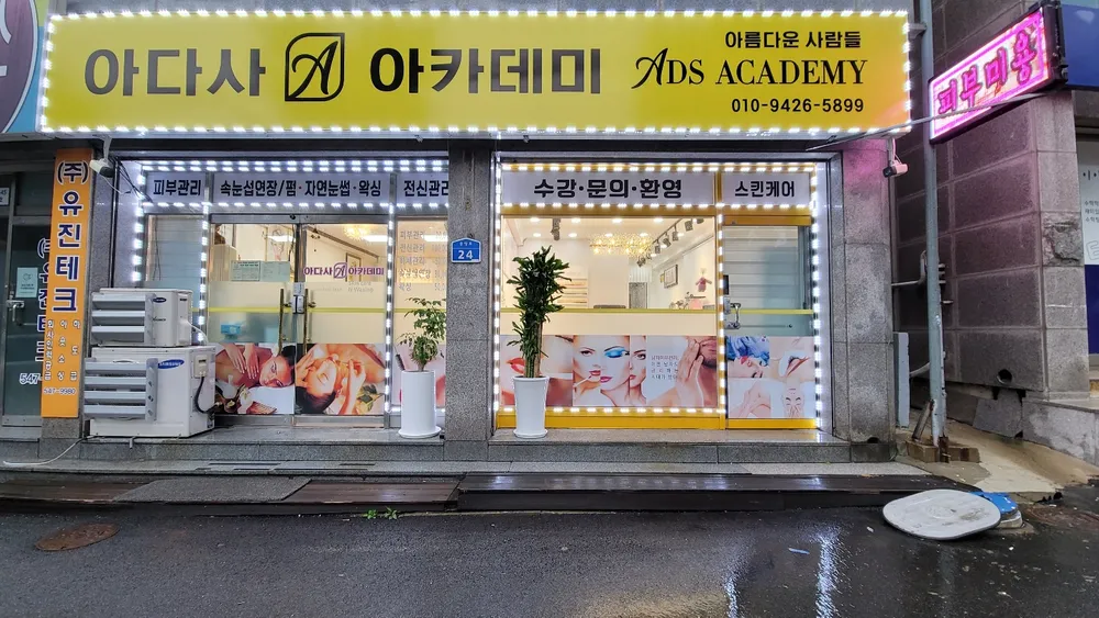 아다사 토탈뷰티 대표 이미지