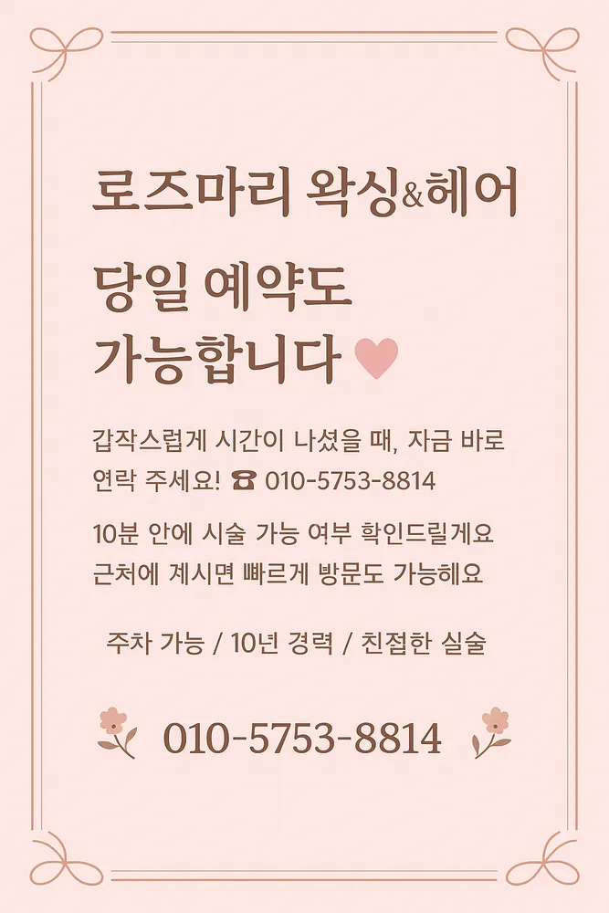 로즈마리 대표 이미지