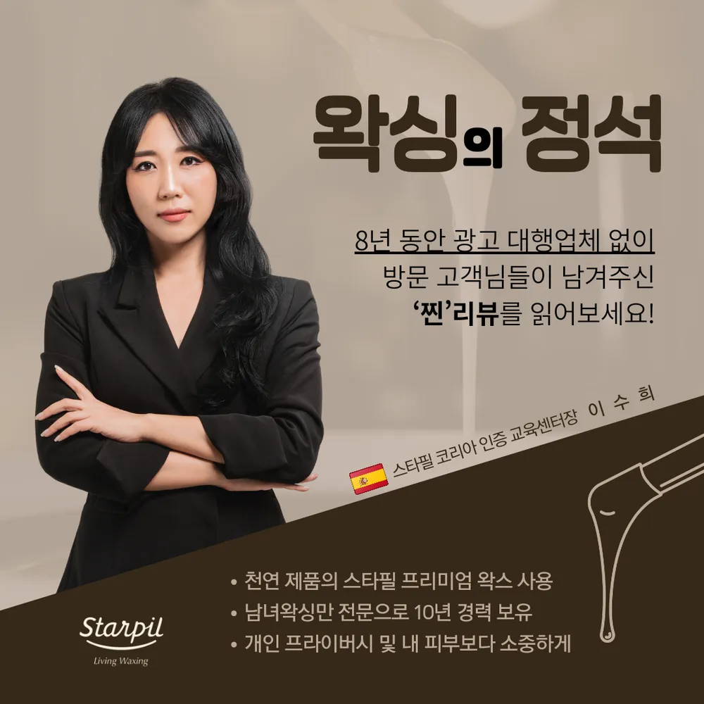 경산왁싱프라이빗 대표 이미지